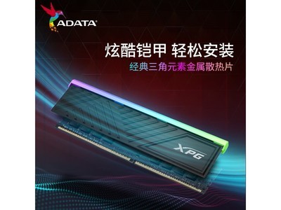 16GB大內存僅售219元！威剛XPG龍耀D35G 3600MHz RGB內存燈條