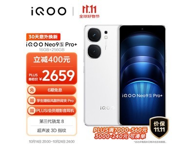 iQOO Neo9S Pro+手機售價狂跌至2639元 16GB+256GB限時優惠