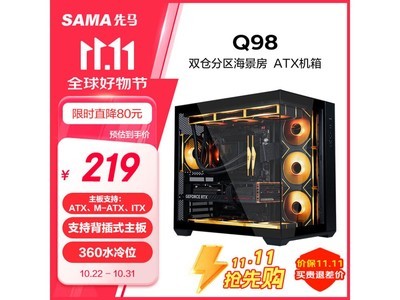 限時優惠！先馬Q98海景房ATX機箱僅售199元