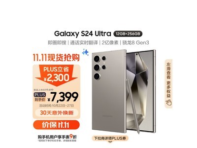 三星Galaxy S24 Ultra 5G手機超值優惠6605元