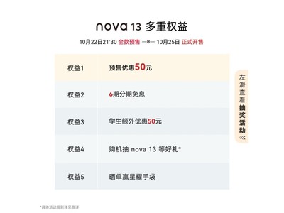 華爲 nova 13 羽砂白版限時特惠！2514元入手高性能智能手機