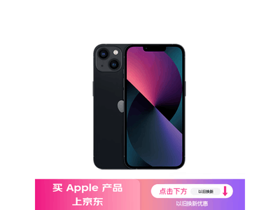 京東限時優惠 蘋果iPhone 13到手價7143元