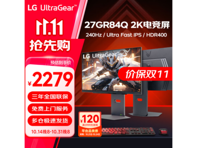 LG 27GR84Q顯示器京東限時優惠1200元！