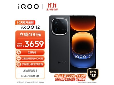 iQOO 12手機賽道版僅售3607元！性價比之選！