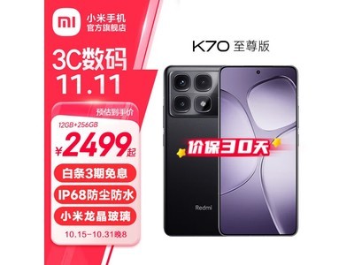 性能巨強！紅米 K70 至尊版限時優惠2399元