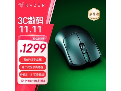 毒蝰V3 Pro無线鼠標 1068元搶購價！