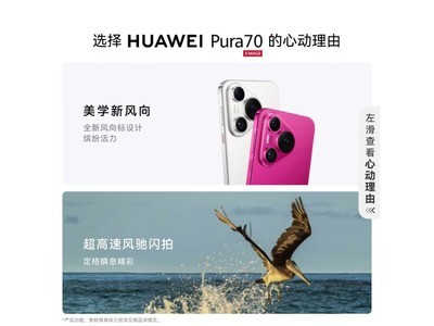 華爲 Pura 70 手機到手價4899元！超值搶購中