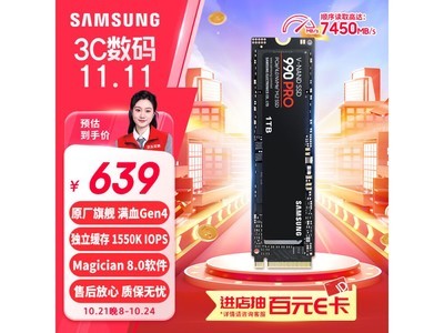 三星990 PRO 固態硬盤 1TB 特價615元 速度直追PCIe 4.0