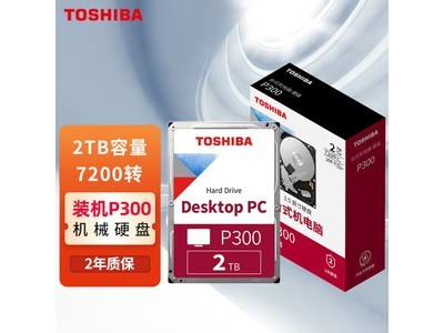 東芝2TB硬盤大促價389元