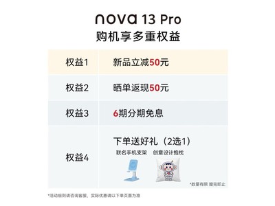 華爲nova 13 Pro智能手機僅售3649元 立減500真香機！