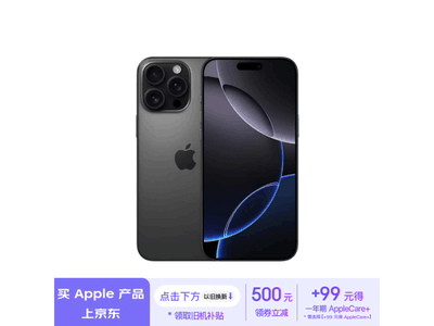 iPhone 16 Pro Max特價13499元 超值限時購