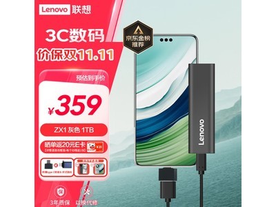 聯想ZX1 USB 3移動固態硬盤到手價297元