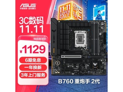 華碩TUF GAMING B760M-PLUS II主板促銷僅售919元！