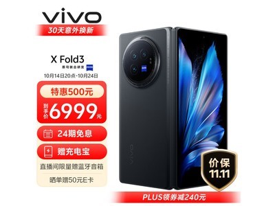 新一代折疊屏手機vivo X Fold3優惠來襲