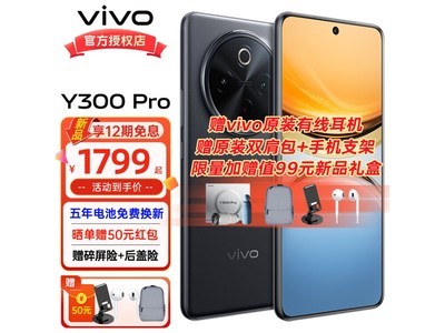 vivo Y300 Pro新品5G智能手機1799元秒殺！