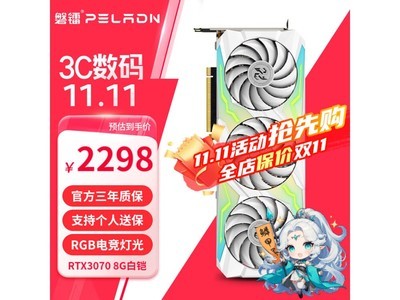 磐鐳白鎧：3070Ti 8GB遊戲顯卡，電競美學+4096流處理單元，2560GDDR6疾速暢玩，2298元起！