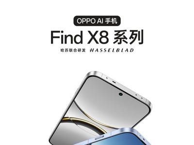 OPPO Find X8系列曝光匯總，升級點遠不止影像