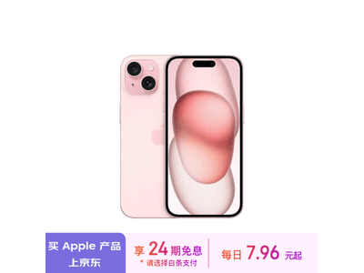 iPhone 15 5G手機低至5731元！