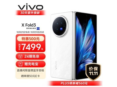 vivo X Fold3折疊屏手機官方直降1000元！輕羽白配色搶購價6879元