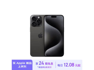 iPhone 15 Pro Max 活動價8699元！搶購時間已到！