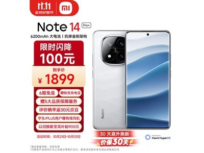 1869元入手紅米Note 14 Pro+ 5G手機