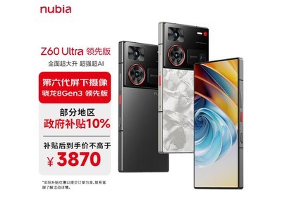 努比亞Z60 Ultra領先版手機 活動價3851元