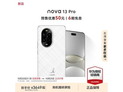 華爲 nova13 Pro：羽砂白美學，1TB超大存儲，5000mAh長續航，1200萬像素拍照旗艦，現享200減50優惠