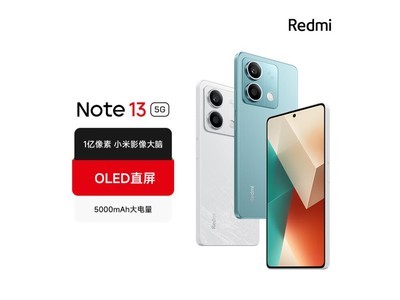 小米Redmi Note 13到手價1099元 性能強勁超值！