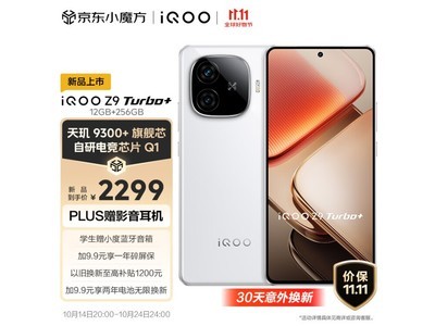 iQOO Z9 Turbo+手機限時優惠1999元 12GB+256GB星光白入手