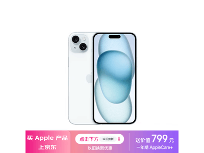 iPhone 15 Plus 5G手機到手價6999元 超值優惠