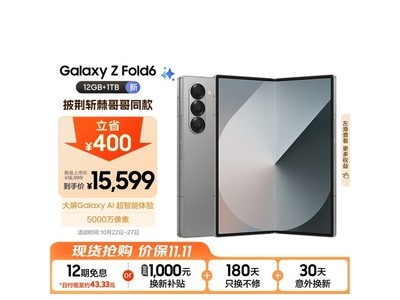 三星Galaxy Z Fold6折疊手機限時優惠15539元！