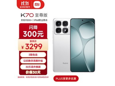 Redmi K70 至尊版手機僅售3022元