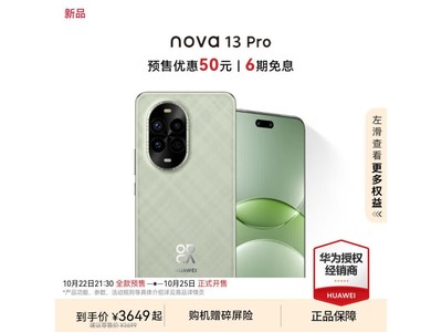 華爲 nova13 Pro洛登綠版：1TB存儲，5000mAh大電池，120Hz屏幕，時尚科技旗艦手機