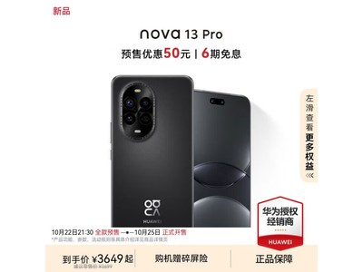 華爲 nova13 Pro：星耀黑設計+5000萬像素攝像頭，120Hz曲面OLED屏幕，4499元起售享滿減優惠