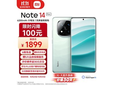 Redmi 紅米 Note 14 Pro+ 5G手機僅需1869元 還能再返30京豆