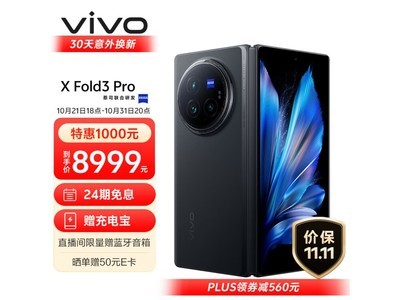 vivo X Fold3 Pro折疊屏手機8379元秒殺！