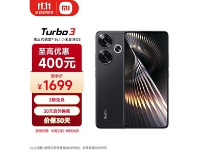 Redmi Turbo 3性價比超高！滿減後1660.51即可入手