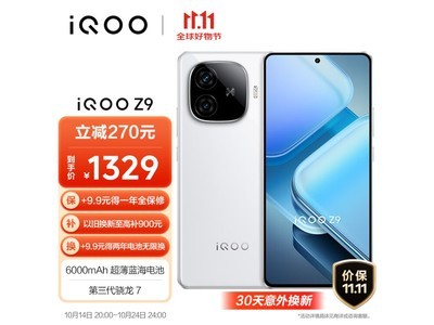 iQOO Z9 5G手機只要1301元！