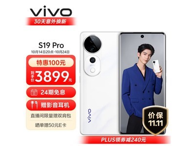 vivo S19 Pro手機僅售3159元，滿減優惠來襲