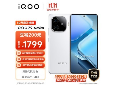 iQOO Z9 Turbo 5G手機12GB+256GB 星芒白僅售1571元！