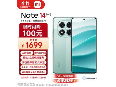 紅米 Note 14 Pro 5G手機僅售1399元