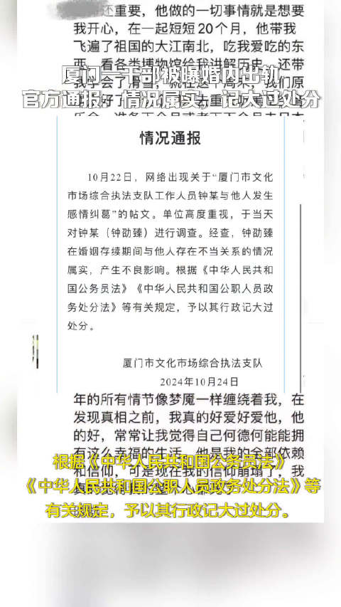 廈門一幹部被曝婚內出軌情況屬實