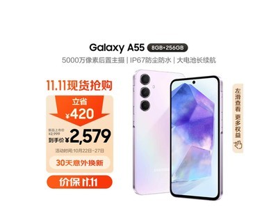 三星新機降價！三星 Galaxy A55到手價2479元 超值推薦！