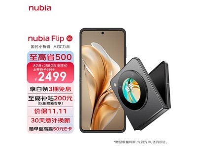 努比亞Flip 5G折疊屏手機，僅1957元