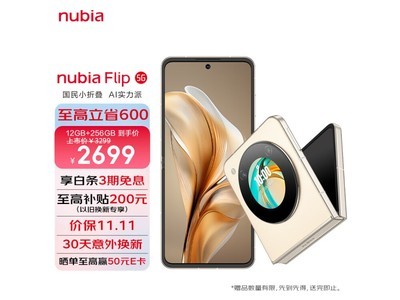 努比亞Flip 5G折疊屏手機僅售2133元