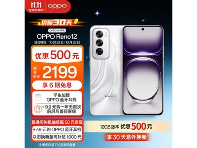 OPPO Reno12超值購，到手價只要2035元！