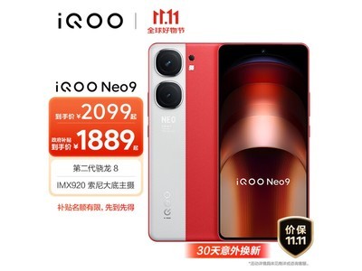 iQOO Neo9 5G手機12GB+256GB 紅白魂僅售1871.1