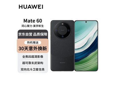 華爲Mate 60手機到手價4212元 深圳補貼活動進行中