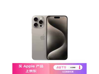 iPhone 15 Pro Max 5G手機價格暴跌至8000元