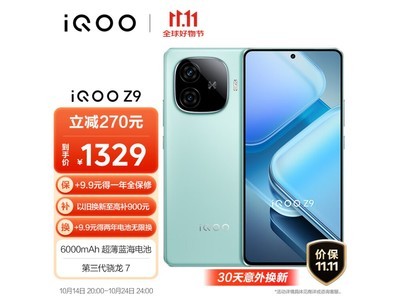 iQOO Z9新品上市1329元搶購價，限時優惠僅售1599元